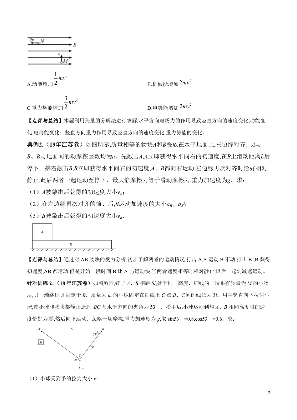 专题11 定性与定量问题（原卷版）_第2页