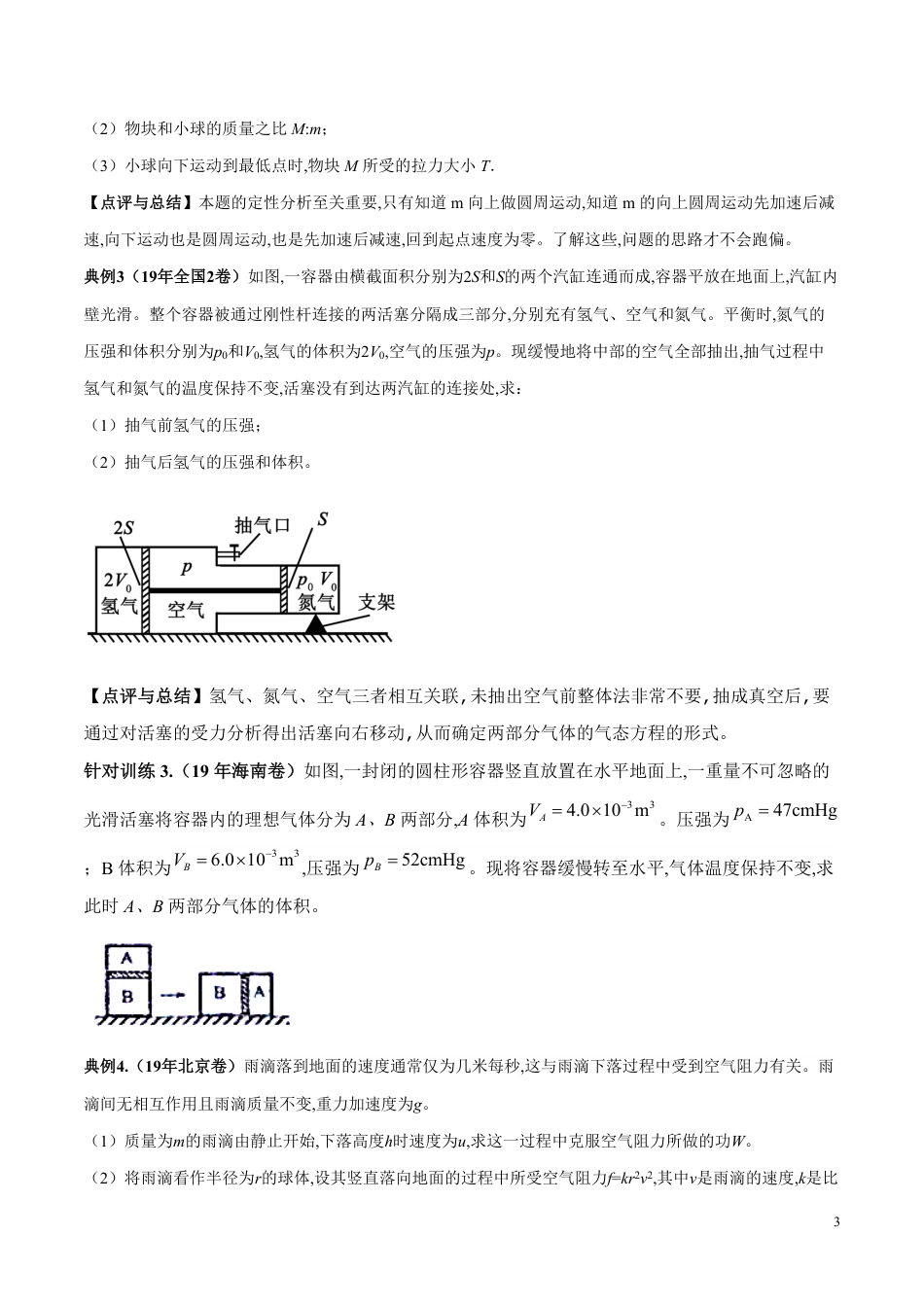 专题11 定性与定量问题（原卷版）_第3页