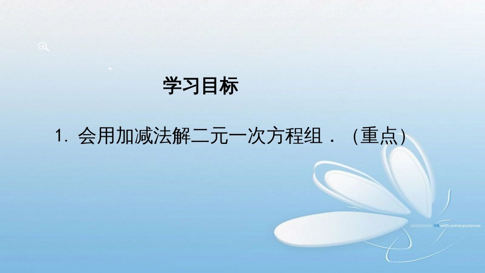 求解二元一次方程组第五章 二元一次方程组导入新课讲授新课当堂练习课堂小结八年级数学上（BS）教学课件第2课时[1]_第2页