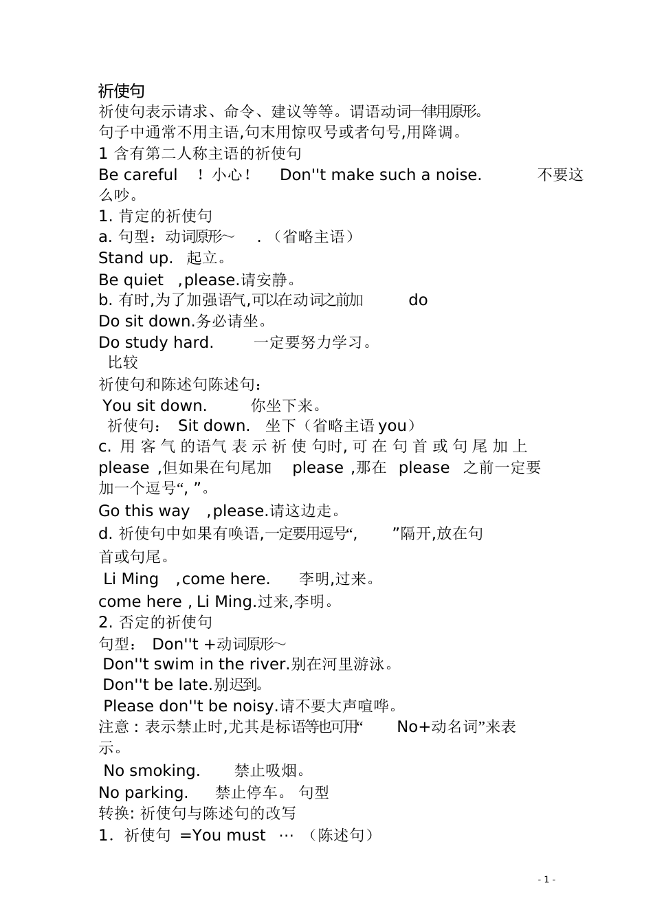 英语祈使句的结构及特点[共12页]_第1页