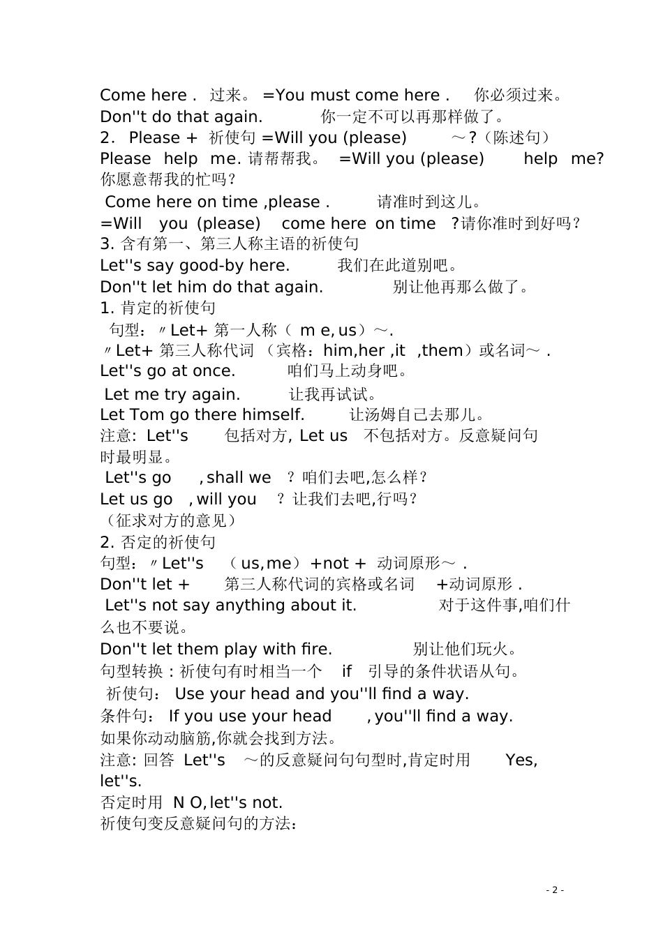 英语祈使句的结构及特点[共12页]_第2页
