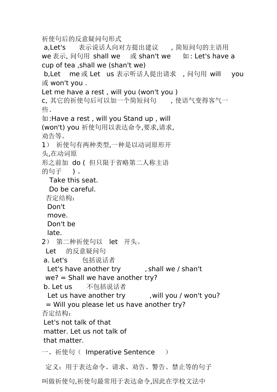 英语祈使句的结构及特点[共12页]_第3页