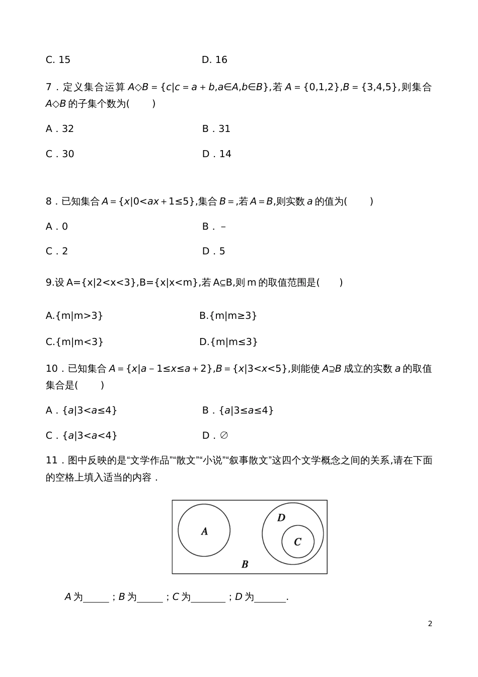 1.2 集合间的基本关系【原卷版】_第2页