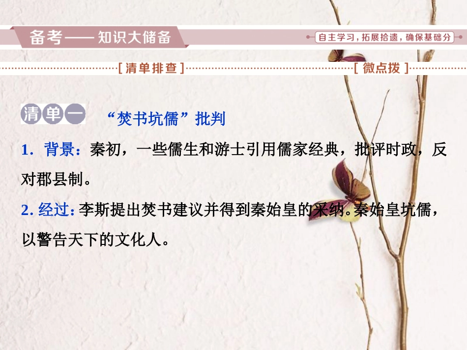（全国通用）高考历史一轮复习 专题十二 中国传统文化主流思想的演变与古代中国的科技文化 第36讲 汉代儒学课件_第2页