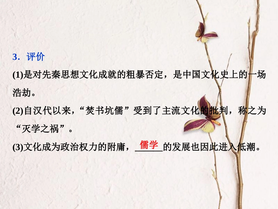 （全国通用）高考历史一轮复习 专题十二 中国传统文化主流思想的演变与古代中国的科技文化 第36讲 汉代儒学课件_第3页