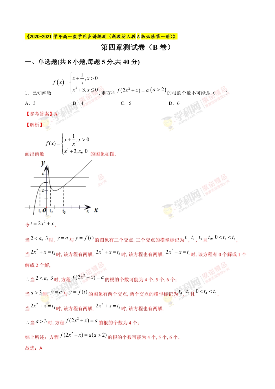 第四章 章节综合检测B卷（解析版）_第1页