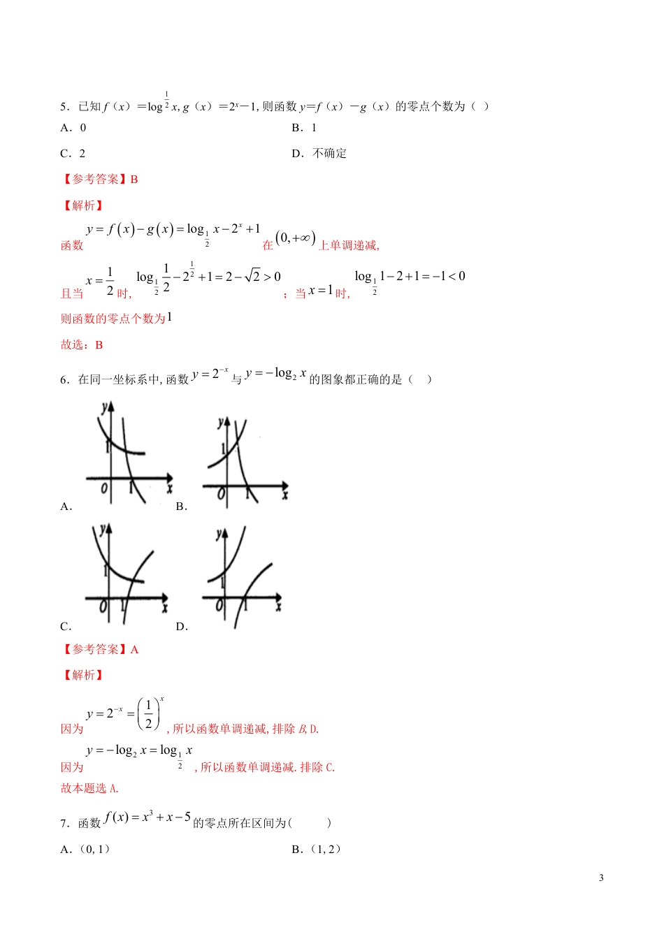 第四章 章节综合检测B卷（解析版）_第3页