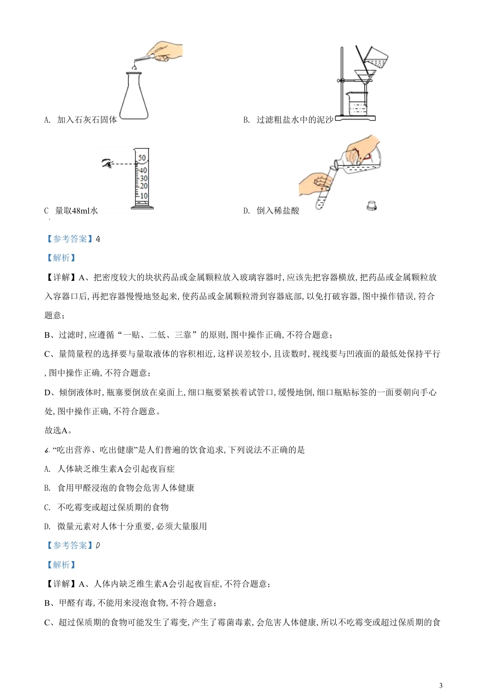 精品解析：广西贵港市2020年中考化学试题（解析版）_第3页