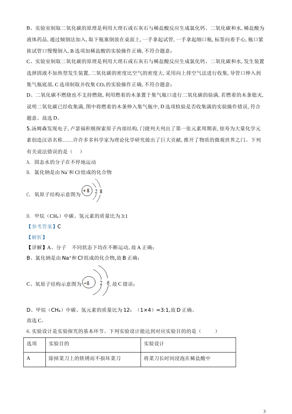 精品解析：四川省德阳市2020年中考化学真题（解析版）_第3页