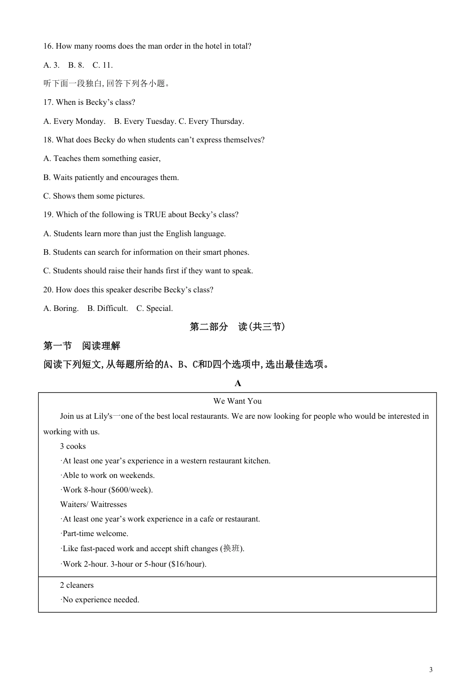 精品解析：四川省眉山市2020年中考英语试题（解析版）_第3页