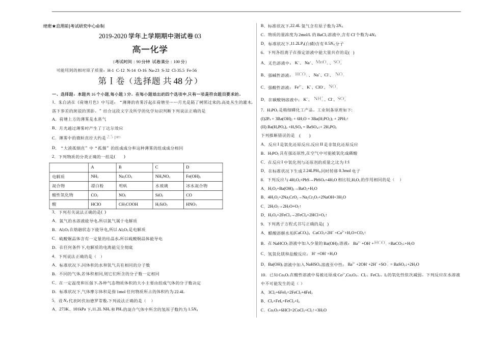 2020-2021学年高一化学上学期期中测试卷03（考试版）【测试范围：人教版2019必修第一册第1、2章】_第1页