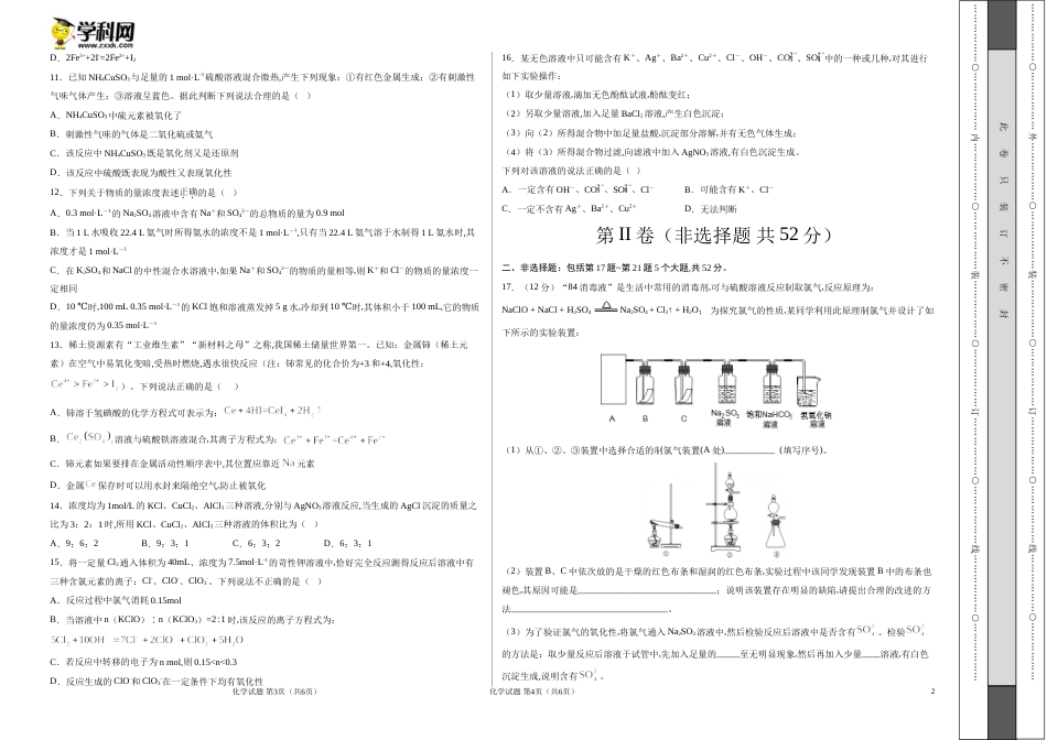 2020-2021学年高一化学上学期期中测试卷03（考试版）【测试范围：人教版2019必修第一册第1、2章】_第2页