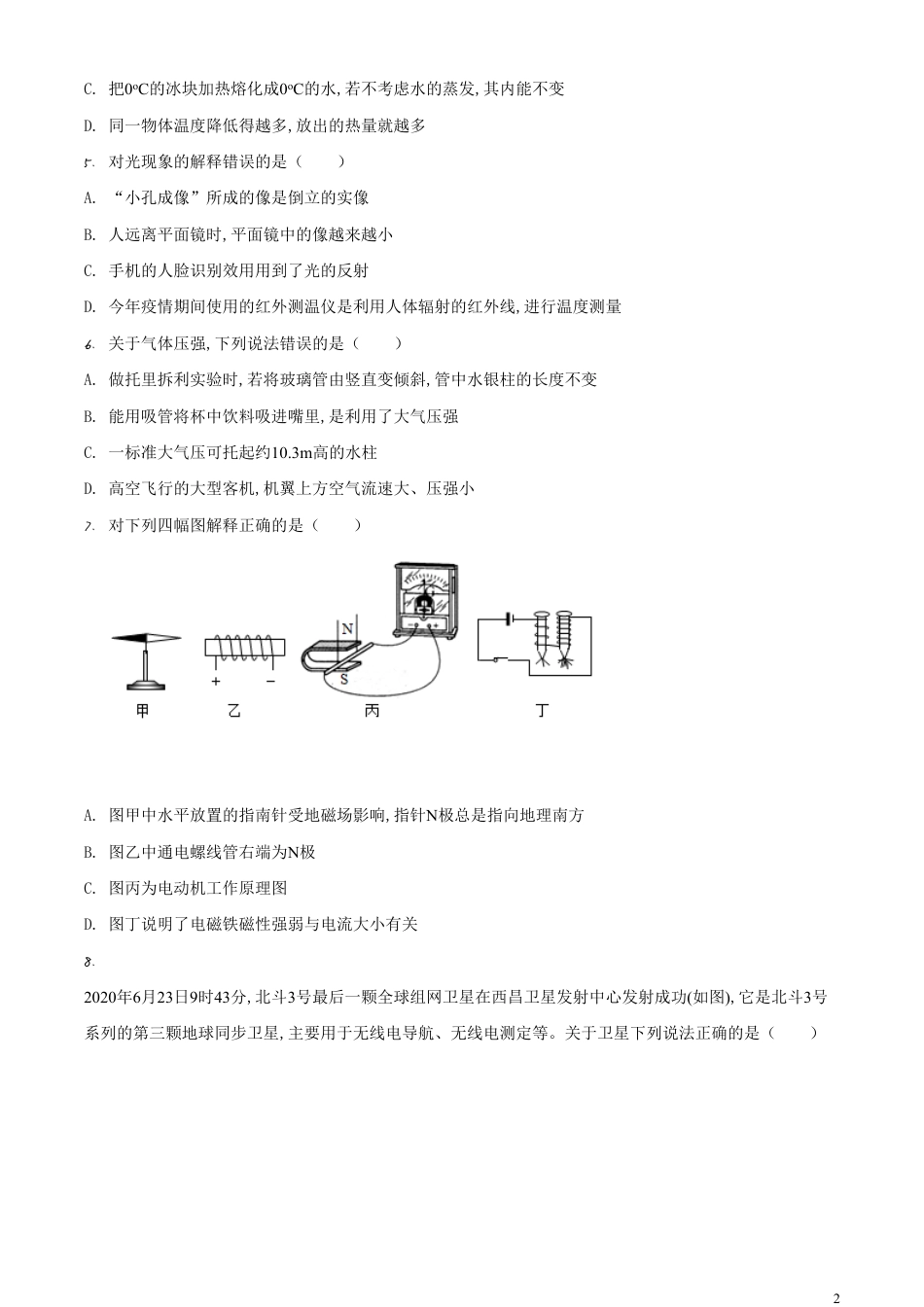 精品解析：2020年四川省南充市中考理综物理试题（原卷版）_第2页