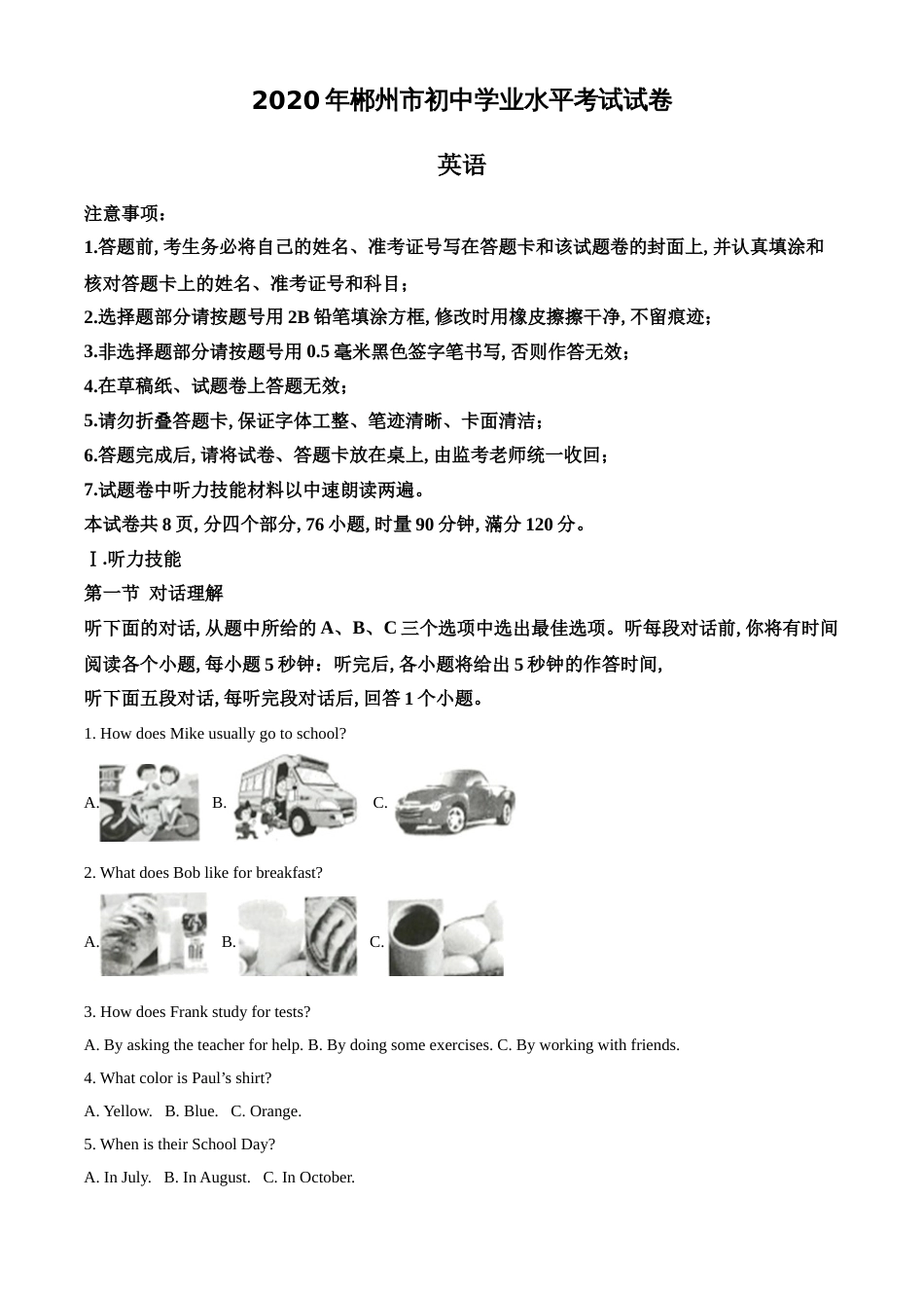 精品解析：湖南省郴州市2020年中考英语试题（解析版）_第1页