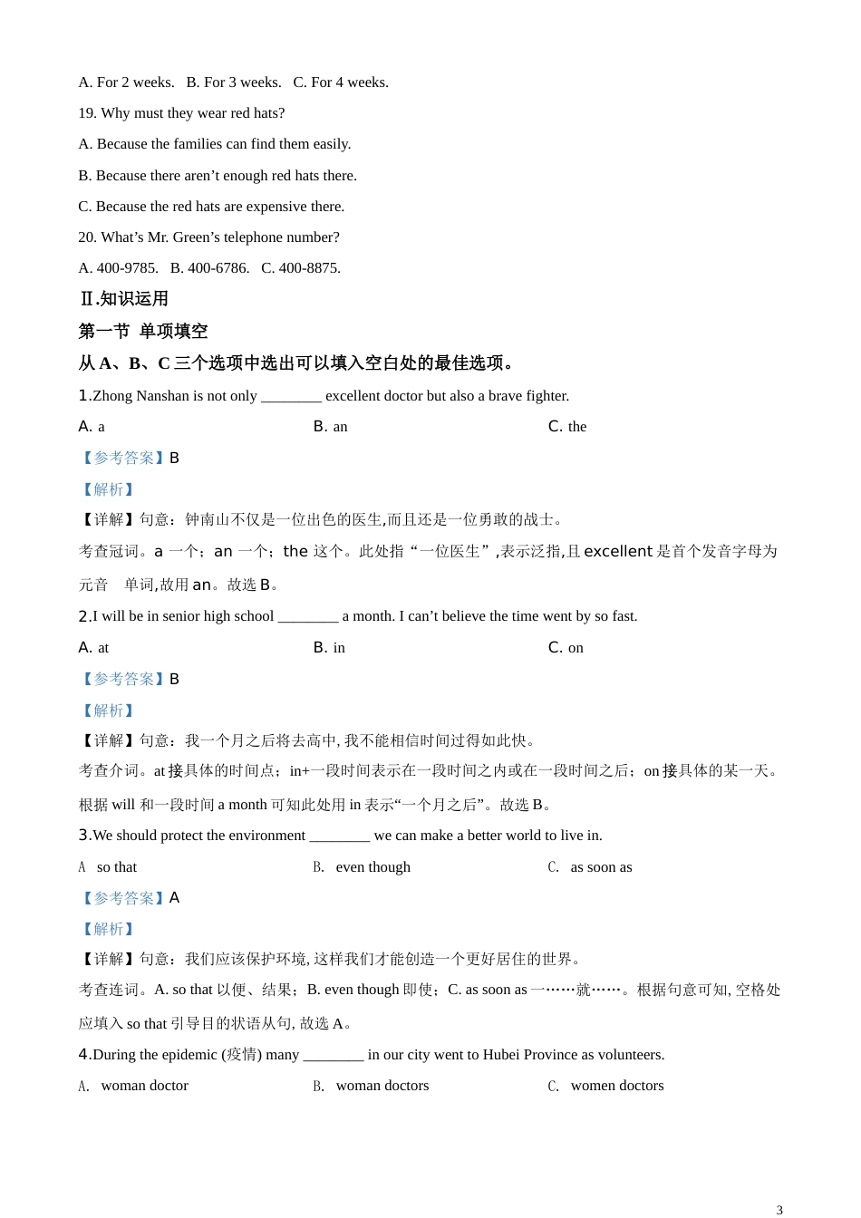 精品解析：湖南省郴州市2020年中考英语试题（解析版）_第3页