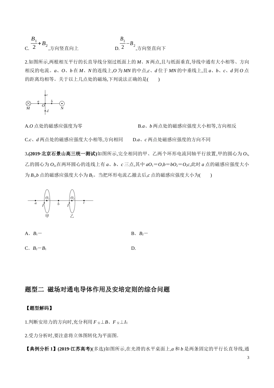 专题11 磁场的性质  带电粒子在磁场中的运动（原卷版）_第3页