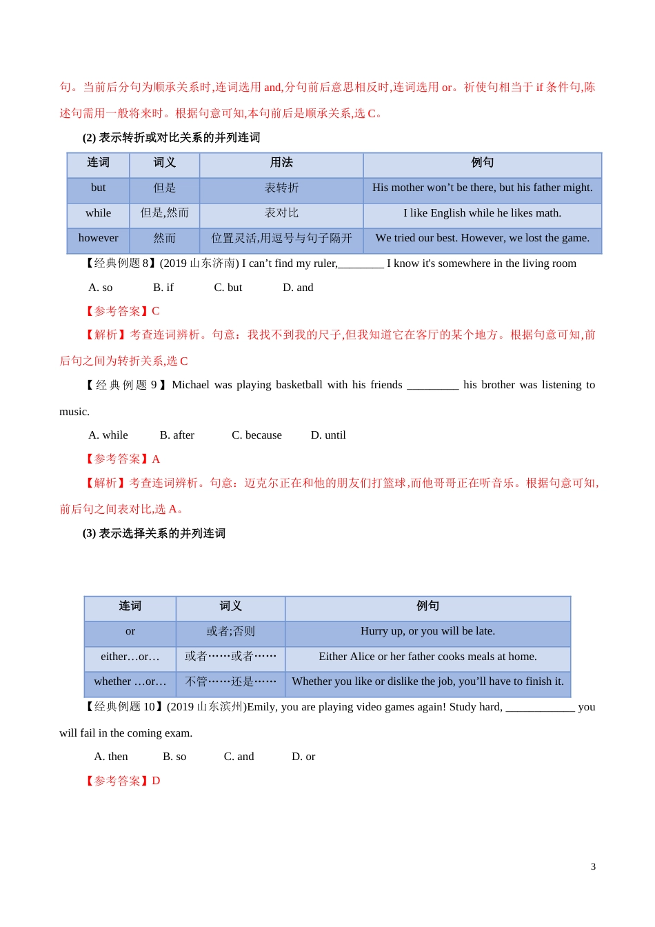 专题06 连词（原卷版）_第3页