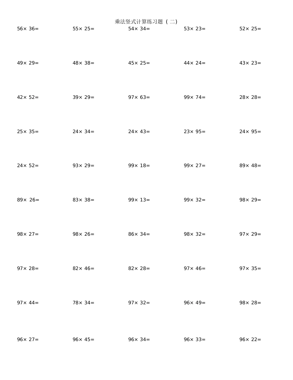 两位数乘两位数竖式计算练习题[共8页]_第2页