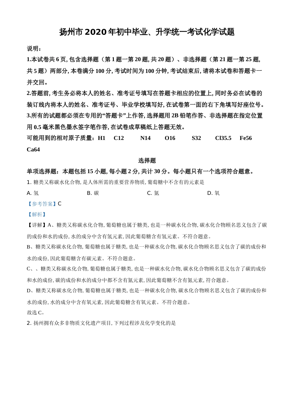 精品解析：江苏省扬州市2020年中考化学试题（解析版）_第1页
