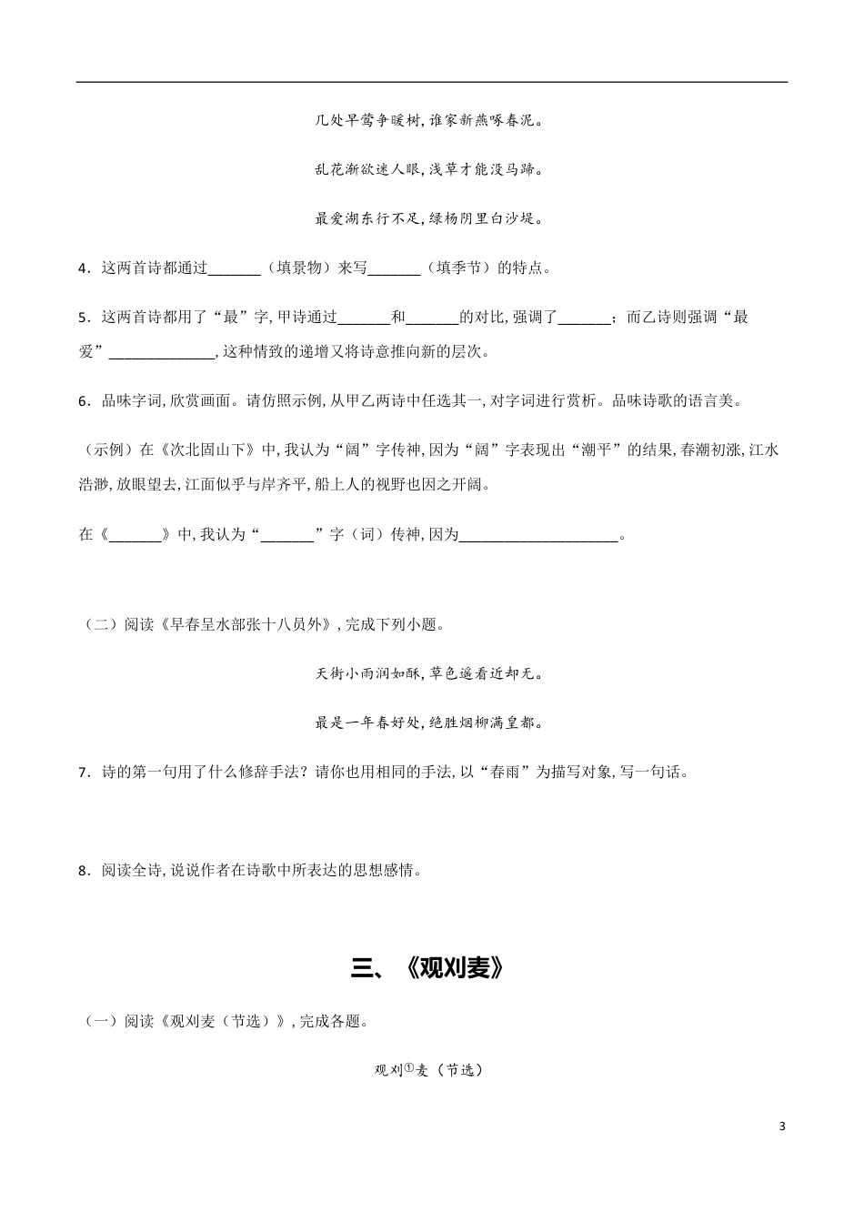 主题九 其他课标规定篇目-【易失分点】2020年中考语文课标古诗词曲分主题专练（全国通用）（原卷版）_第3页