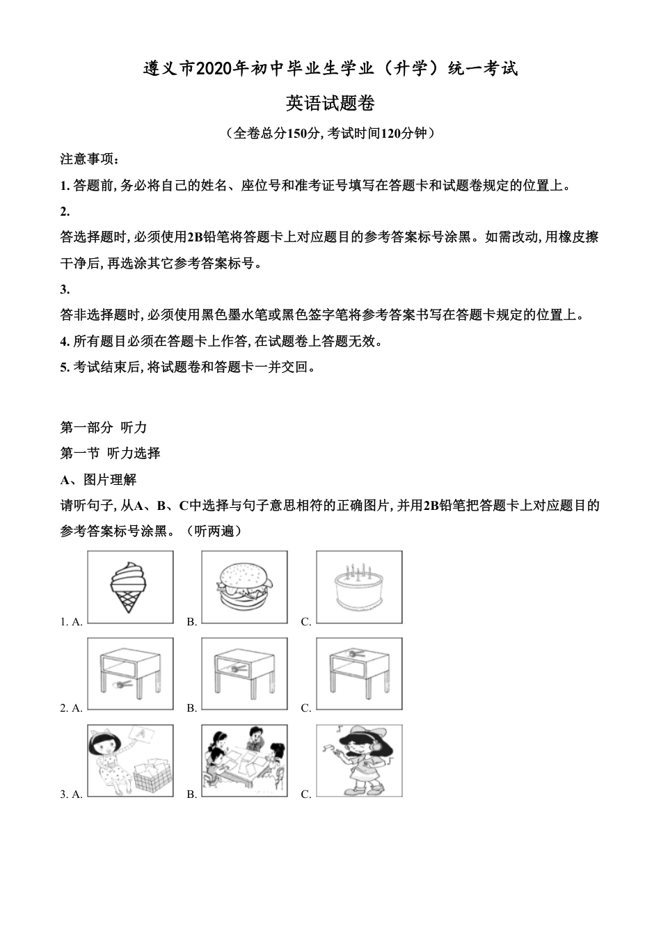 精品解析：贵州省遵义市2020年中考英语试题（解析版）_第1页