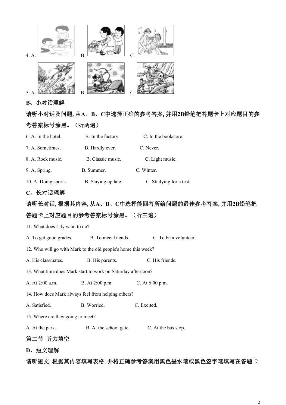 精品解析：贵州省遵义市2020年中考英语试题（解析版）_第2页