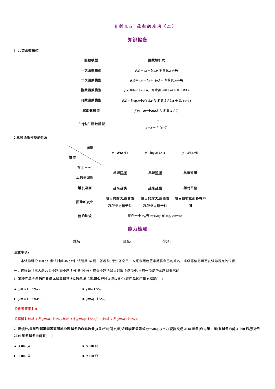 专题4.5 函数的应用（二）-2020-2021学年高一数学同步培优专练（人教A版2019必修第一册）_第1页