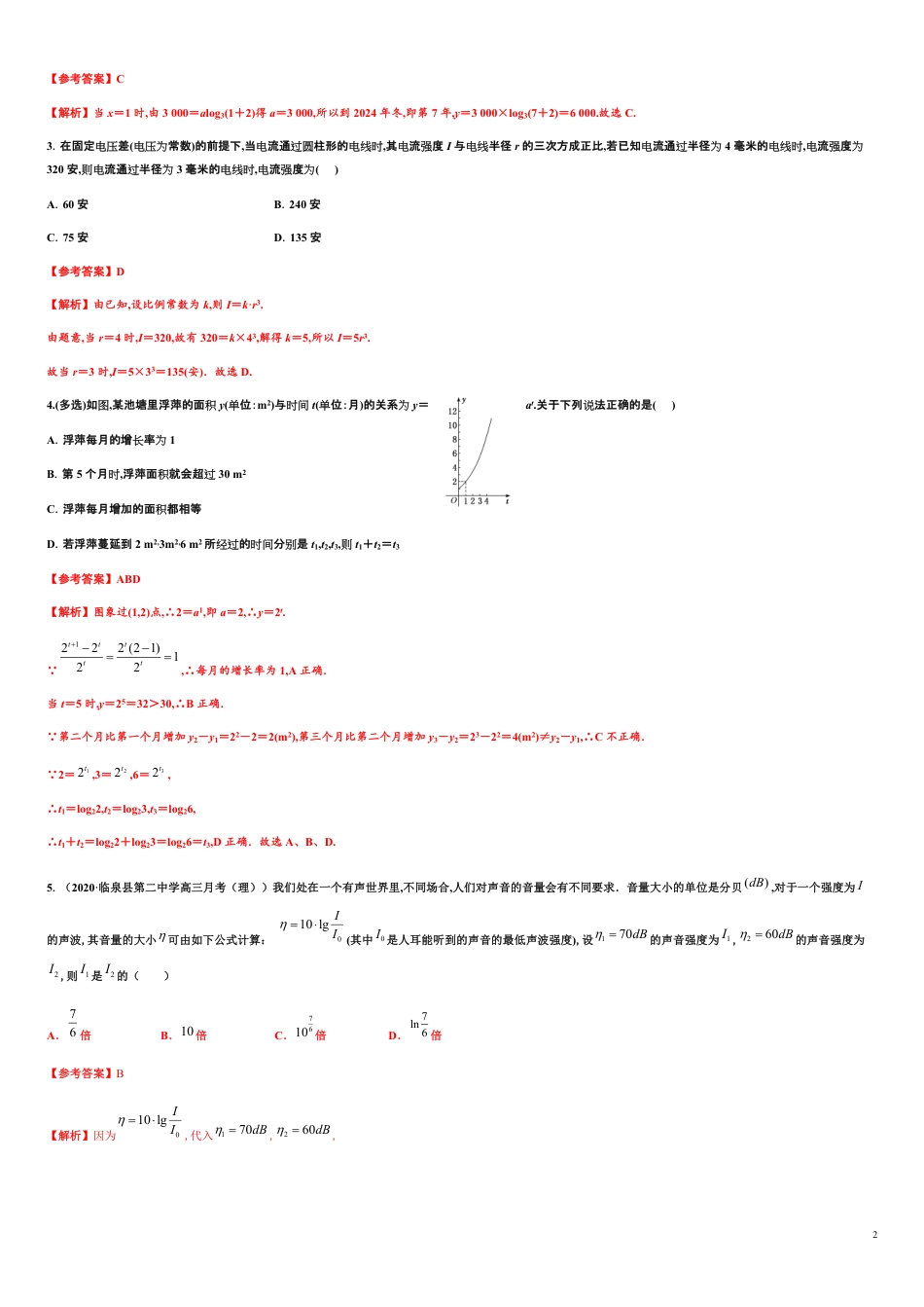 专题4.5 函数的应用（二）-2020-2021学年高一数学同步培优专练（人教A版2019必修第一册）_第2页