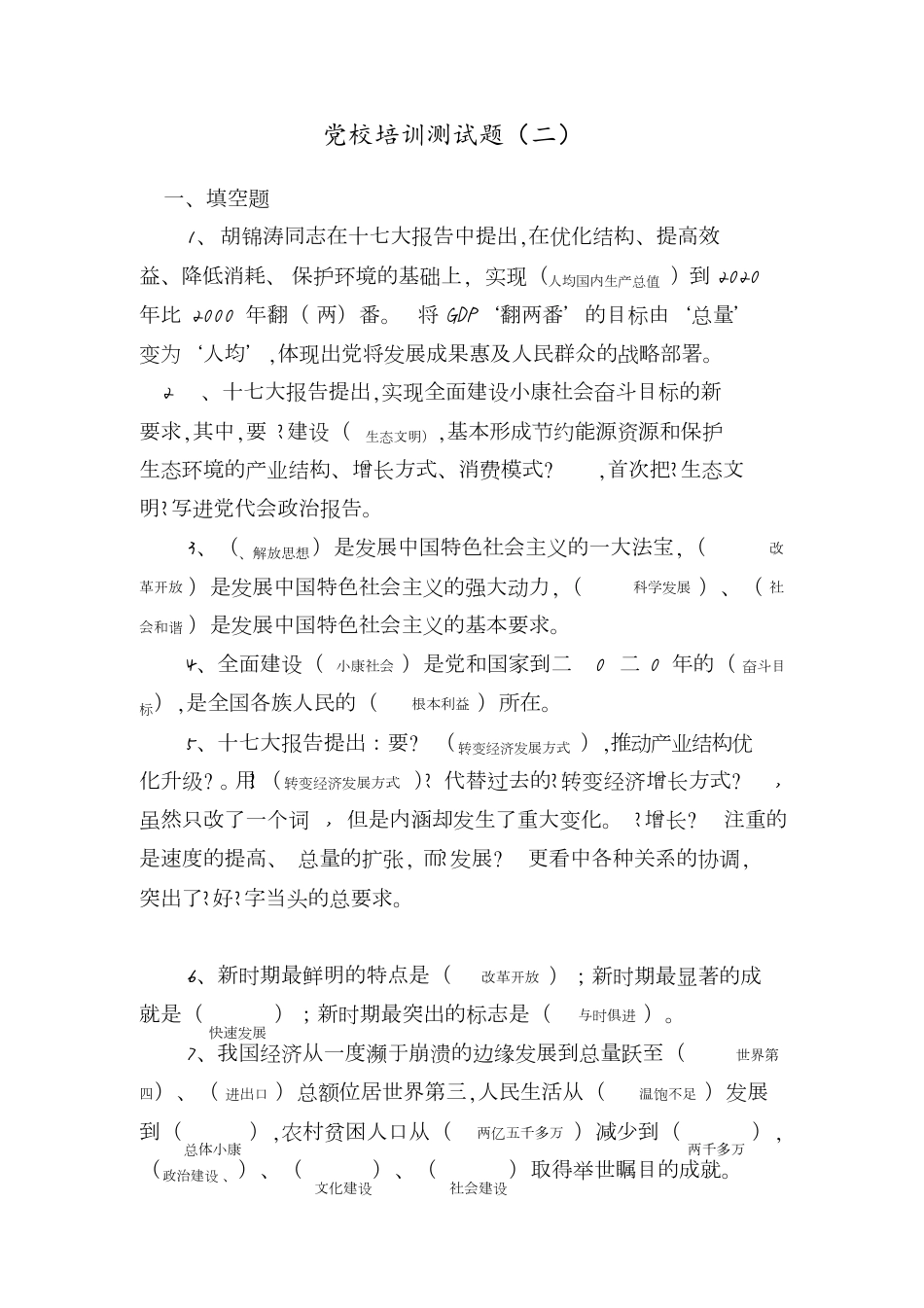 党校测试题(二)[共9页]_第1页