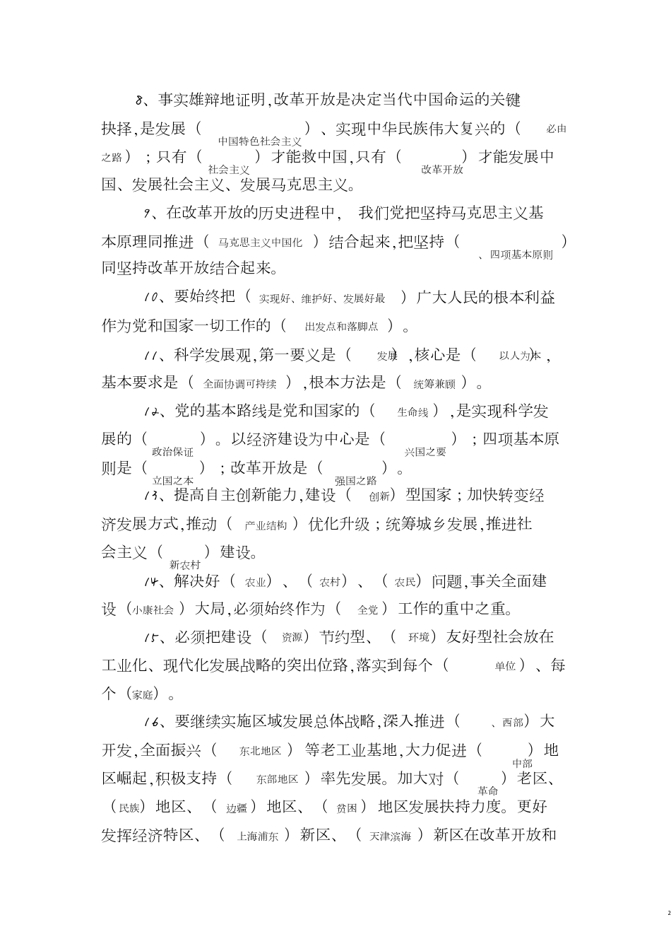 党校测试题(二)[共9页]_第2页
