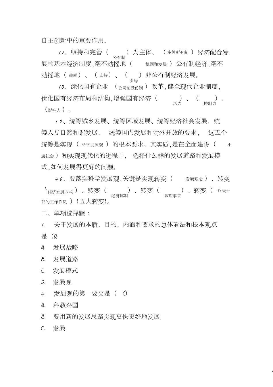 党校测试题(二)[共9页]_第3页