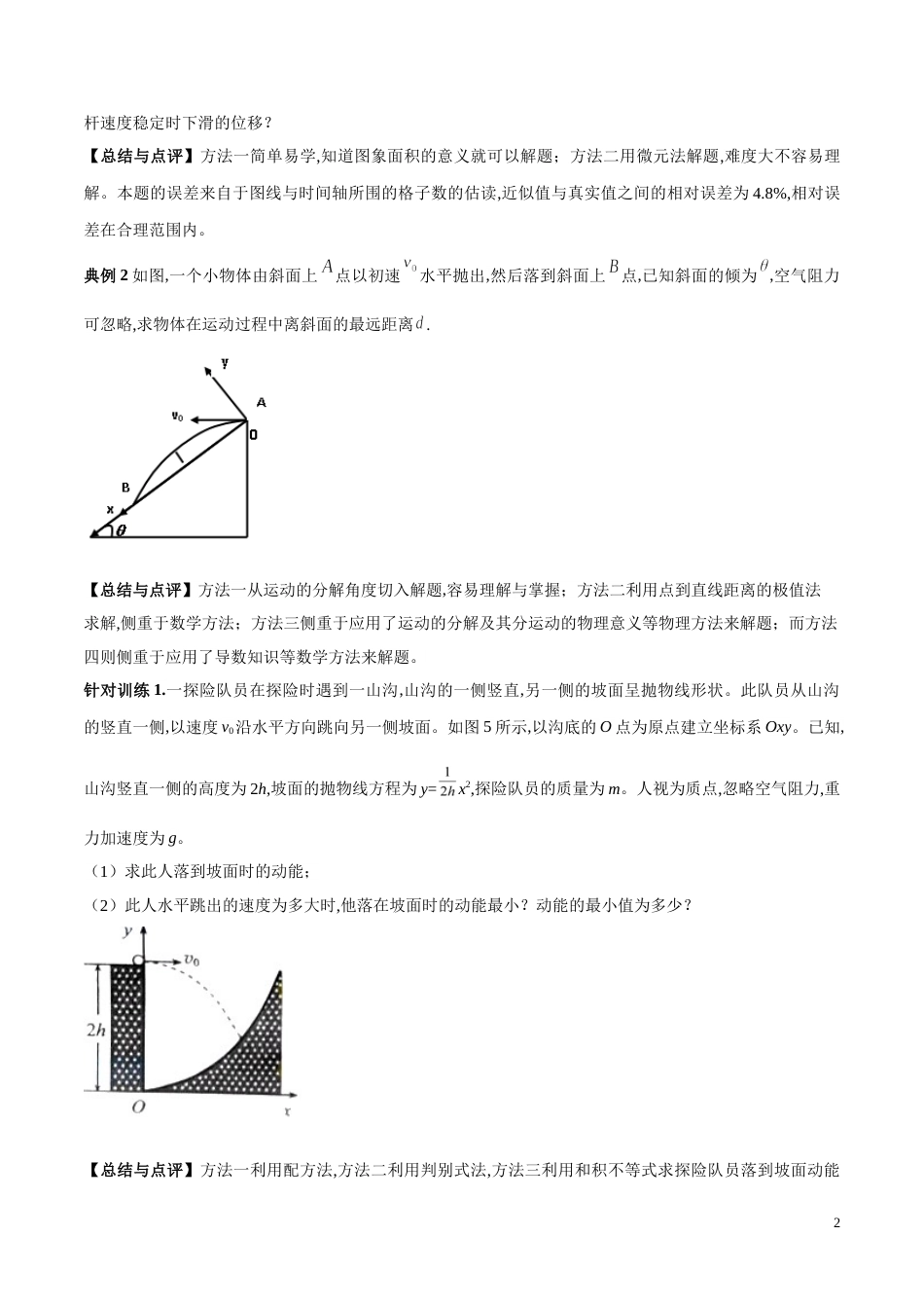 专题12 多解法（原卷版）_第2页