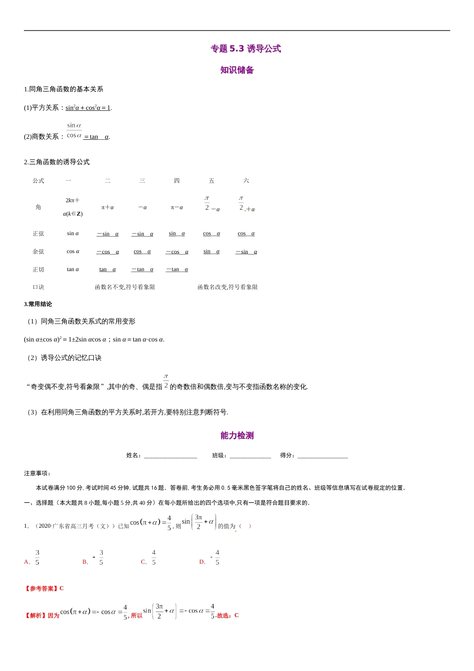 专题5.3 诱导公式-2020-2021学年高一数学同步培优专练（人教A版2019必修第一册）_第1页