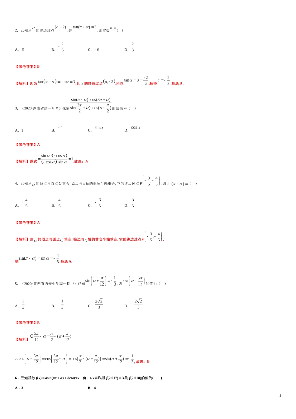 专题5.3 诱导公式-2020-2021学年高一数学同步培优专练（人教A版2019必修第一册）_第2页