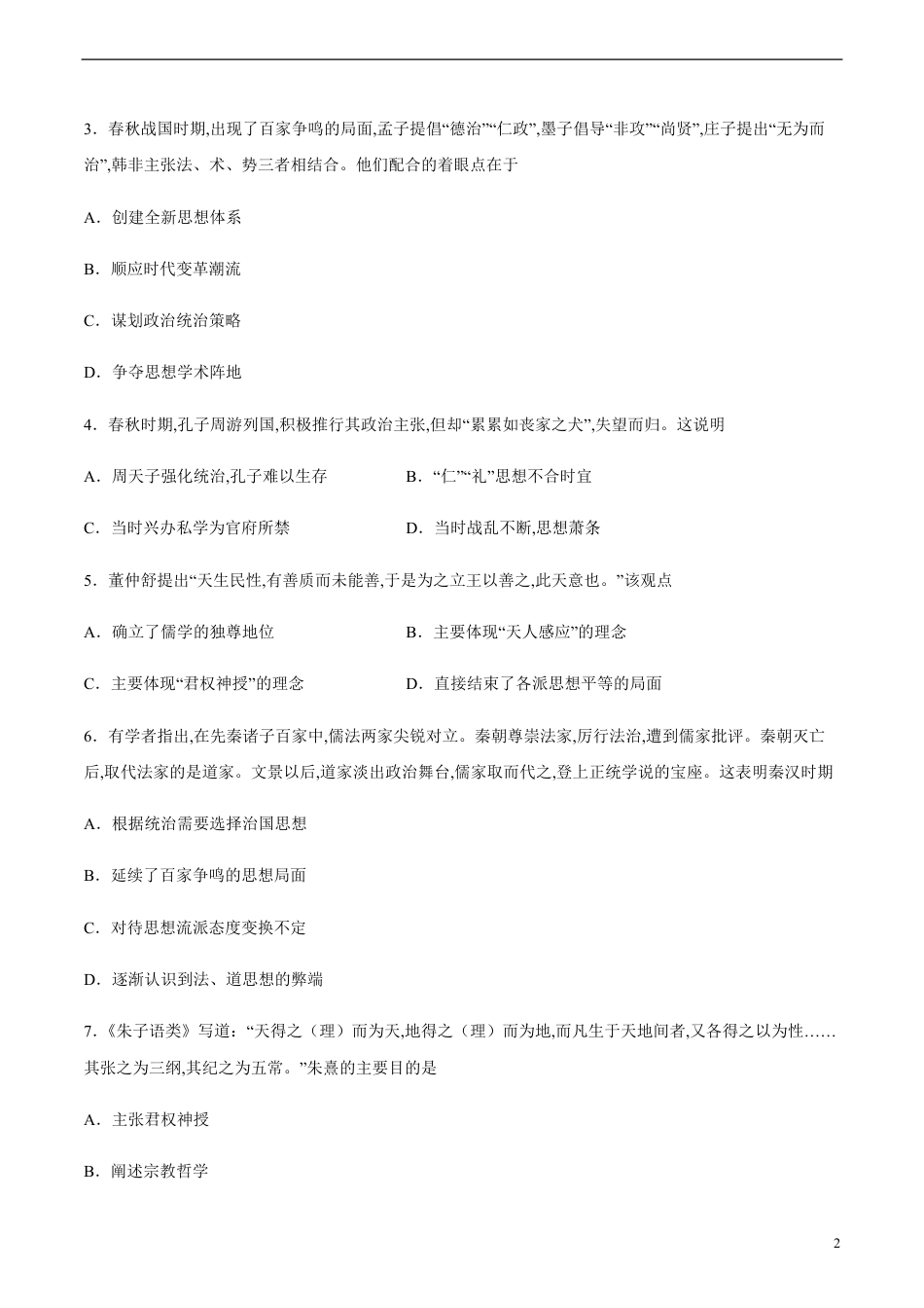 2020-2021学年高二历史上学期期中测试卷01（人民版）（考试版）_第2页