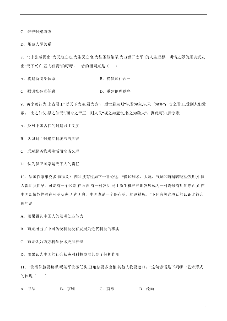 2020-2021学年高二历史上学期期中测试卷01（人民版）（考试版）_第3页