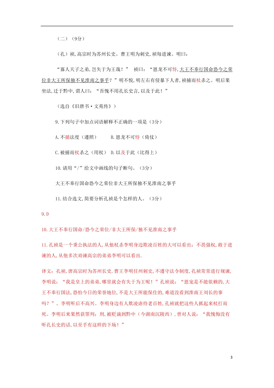 2020全国中考语文试卷课外文言文阅读集锦（一）单篇阅读（有答案  共65页）_第3页