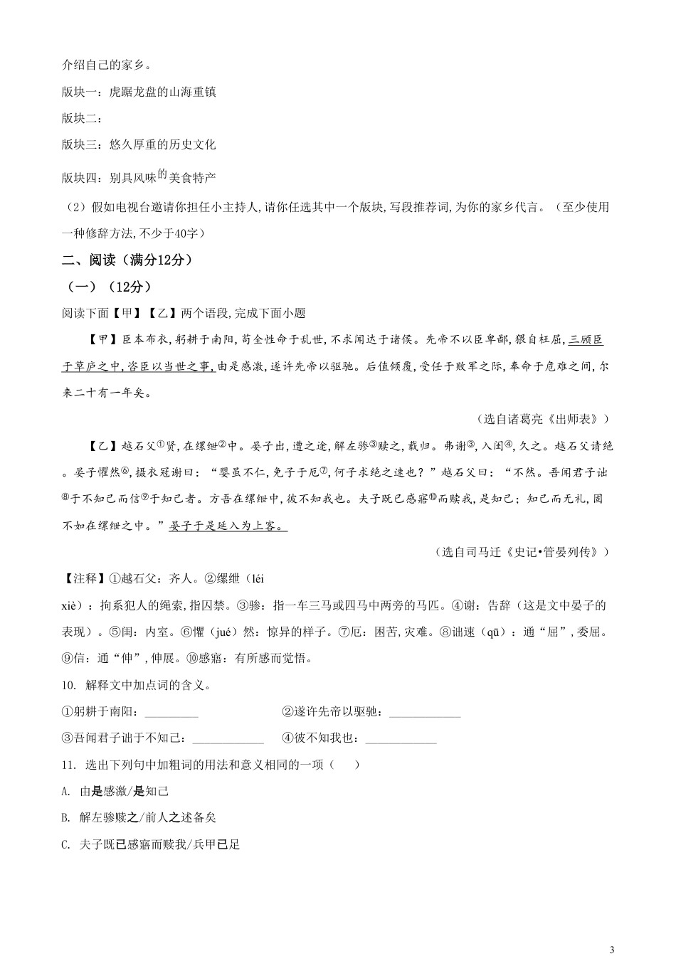 精品解析：辽宁省锦州市2020年中考语文试题（原卷版）_第3页