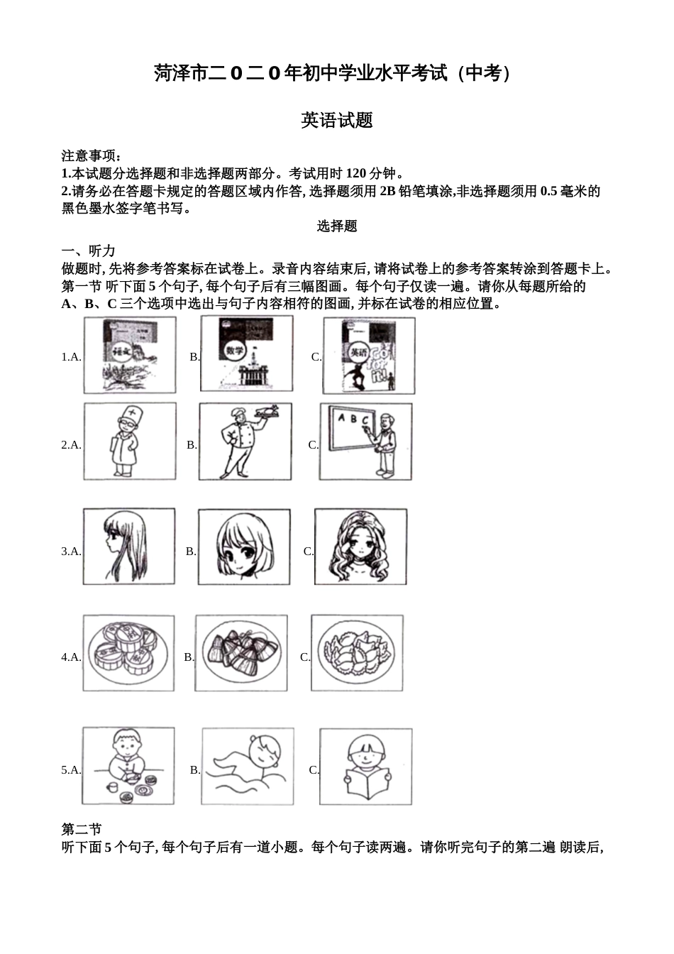 精品解析：山东省菏泽市2020年中考英语试题（解析版）_第1页