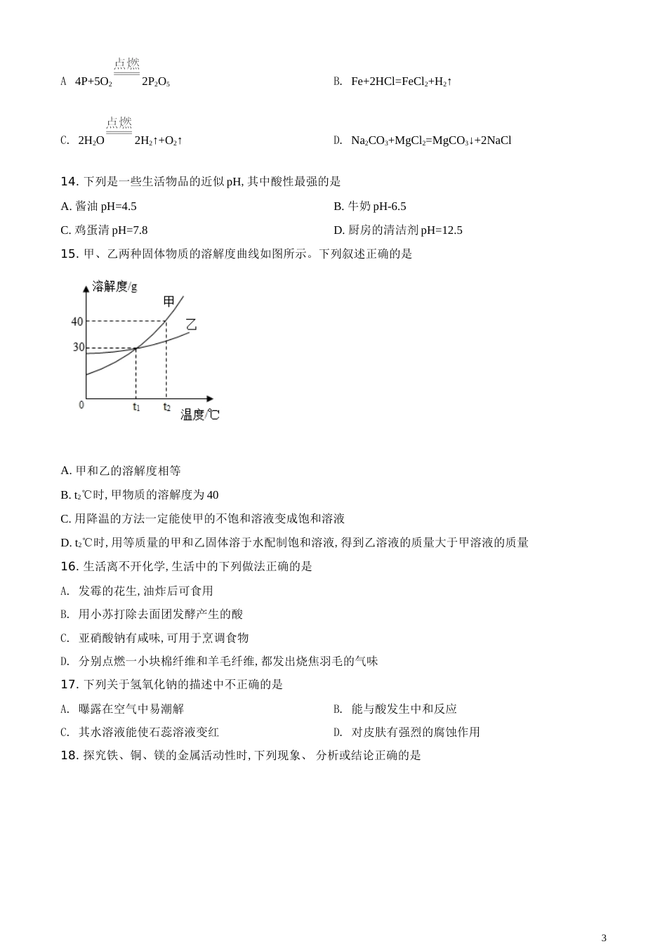 精品解析：广西百色市2020年中考化学试题（原卷版）_第3页