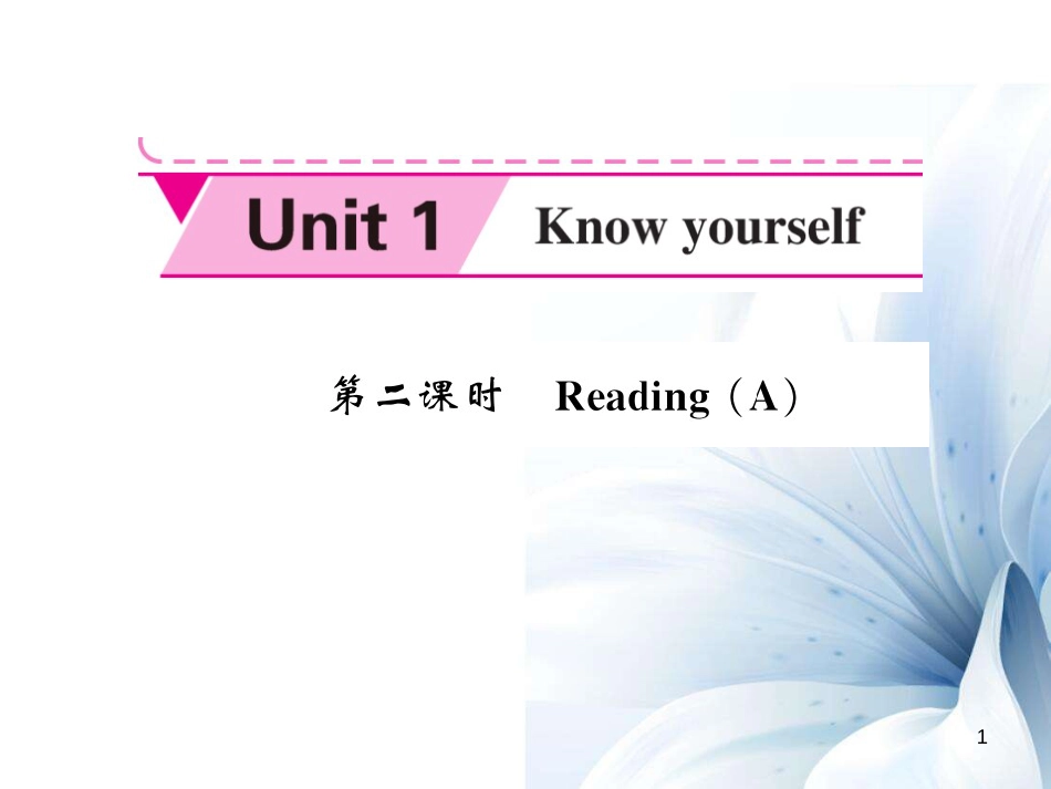 九年级英语上册 Unit 1 Know yourself（第2课时）课件 （新版）牛津版[共5页]_第1页