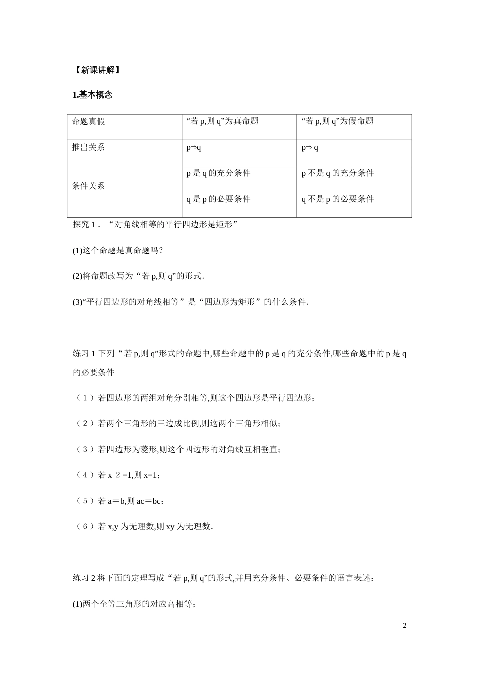 1.4.1充分条件和必要条件-【新教材】人教A版（2019）高中数学必修第一册导学案_第2页