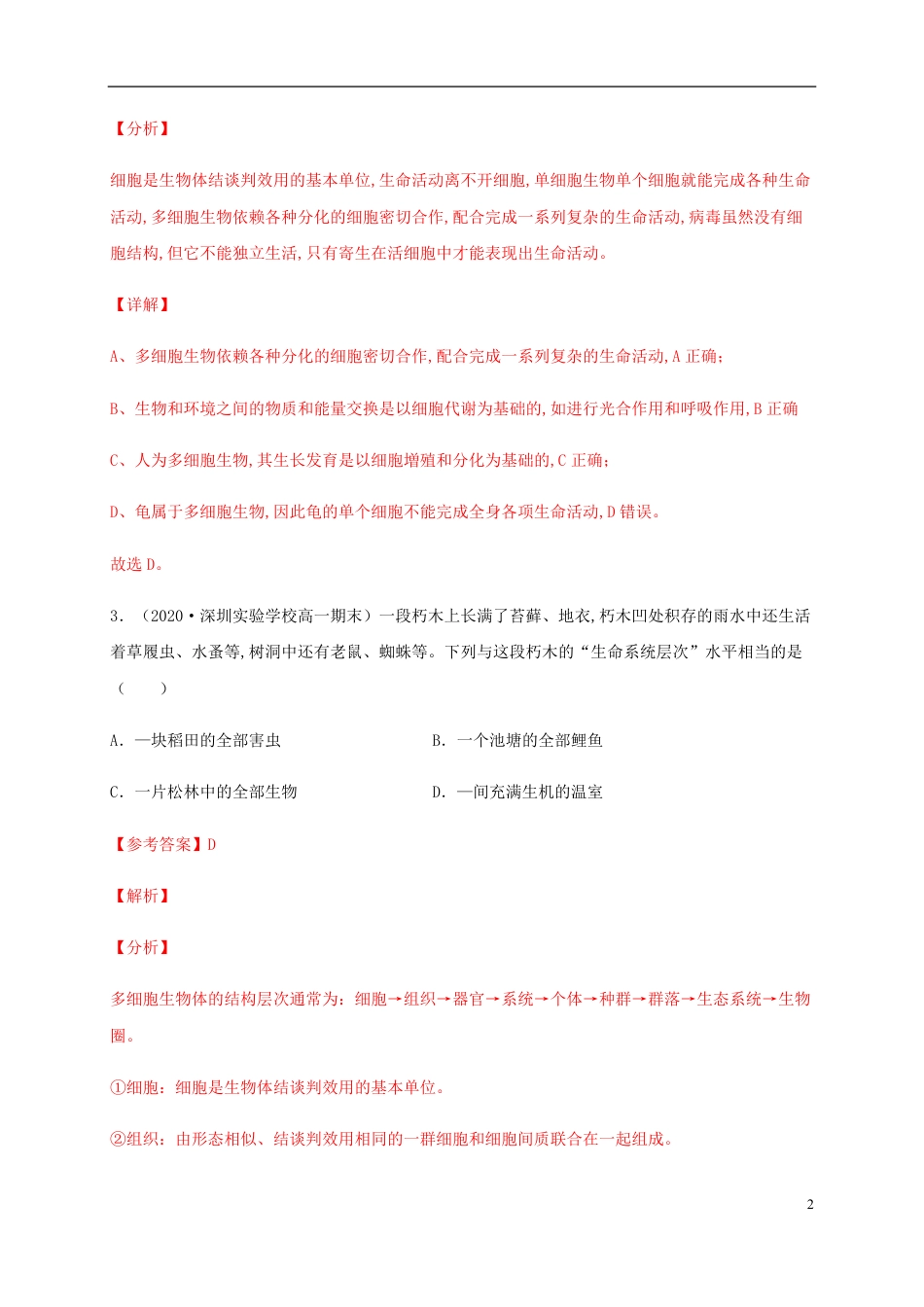 2020-2021学年高一生物上学期期中测试卷02（人教版）（解析版）_第2页