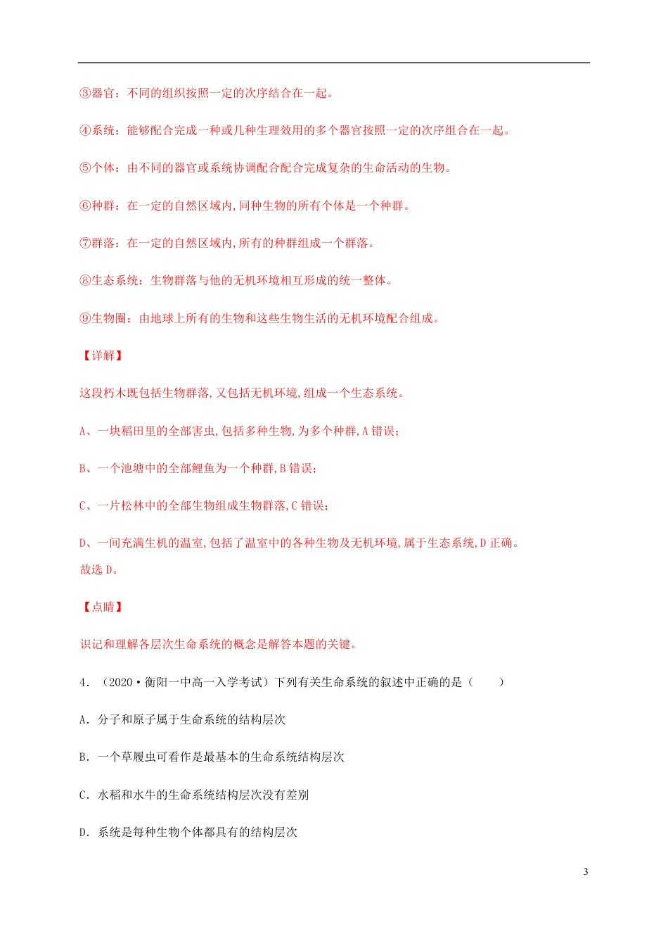 2020-2021学年高一生物上学期期中测试卷02（人教版）（解析版）_第3页