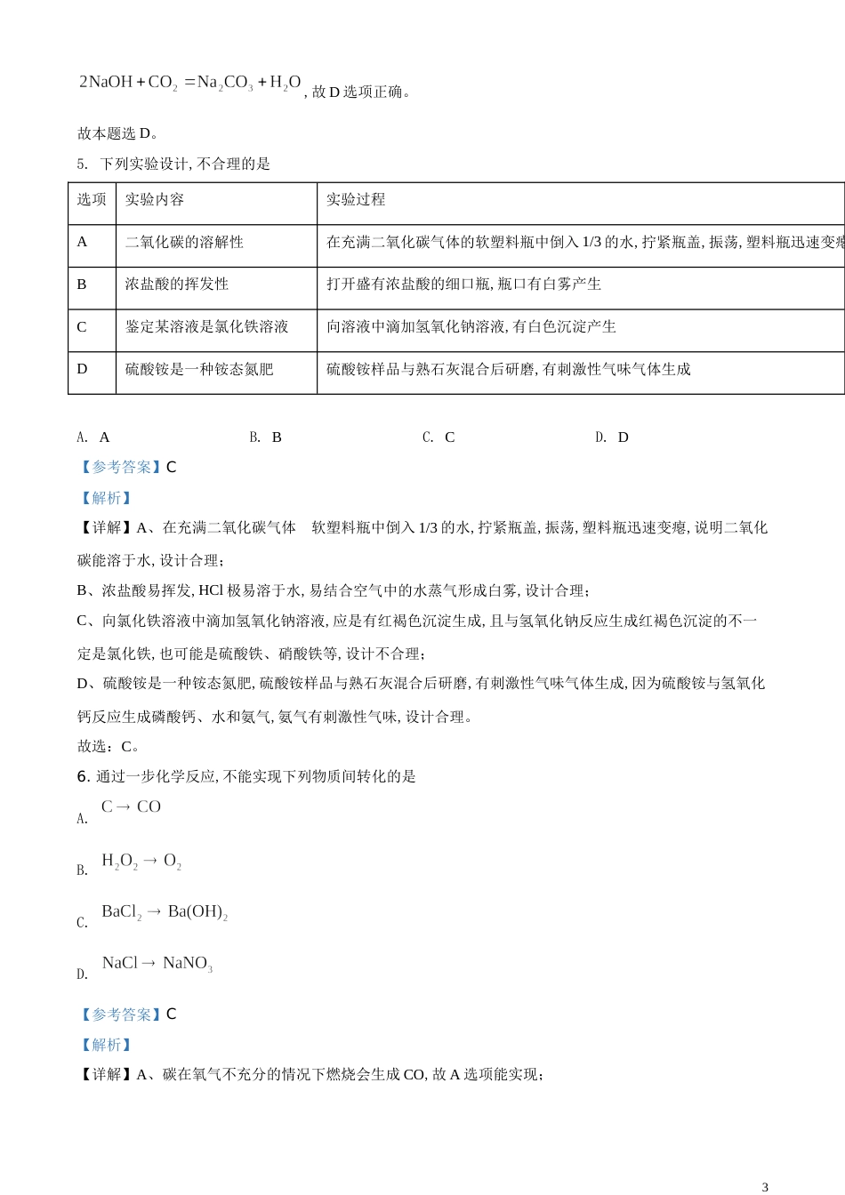 精品解析：山东省济宁市2020年中考化学试题（解析版）_第3页