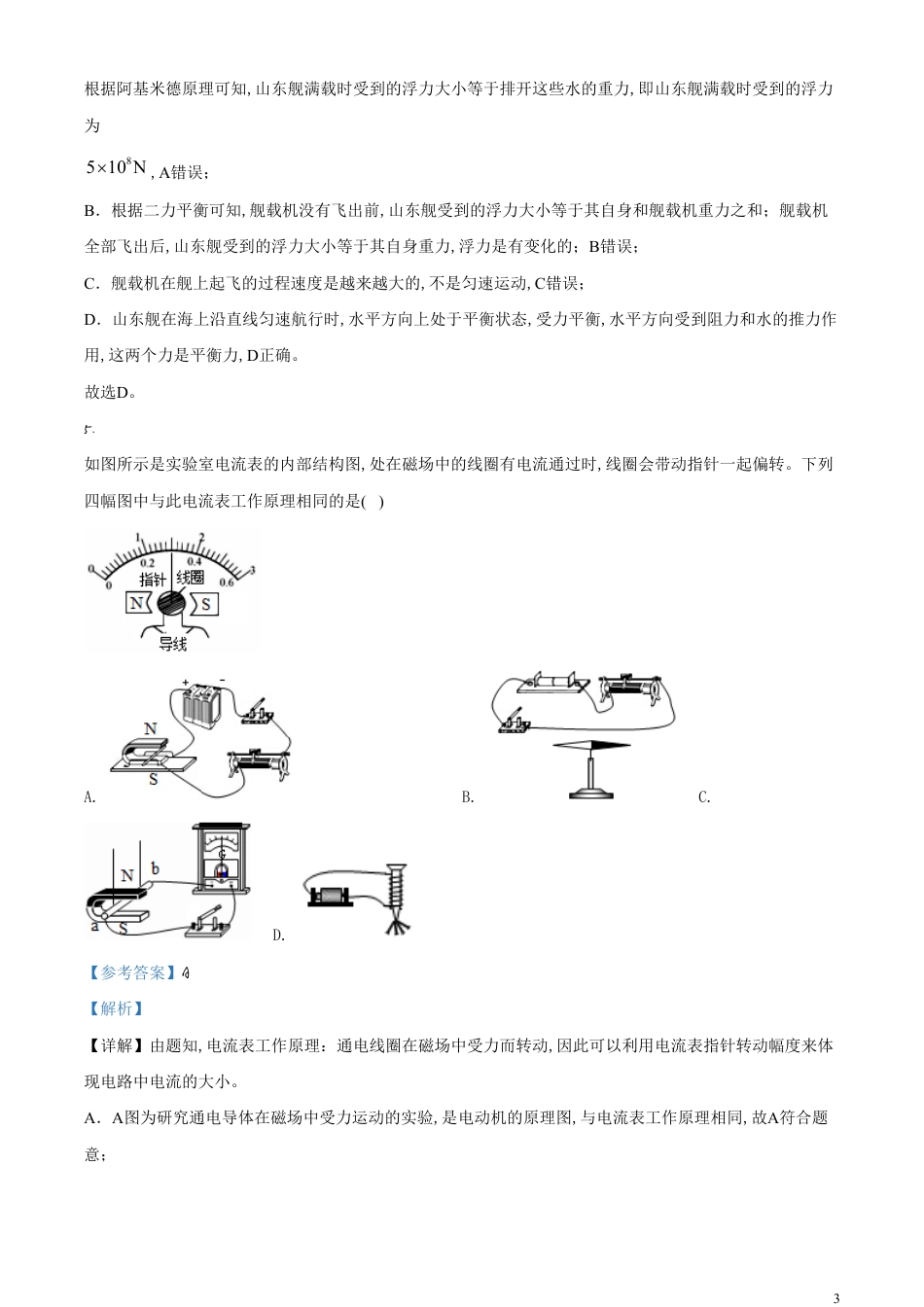 精品解析：2020年贵州省黔西南州中考物理试题（解析版）_第3页