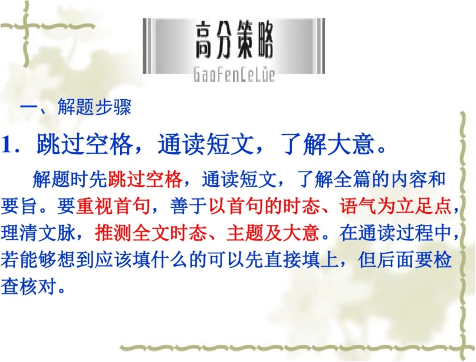 2016中考英语短文填空专项复习课件剖析_第3页