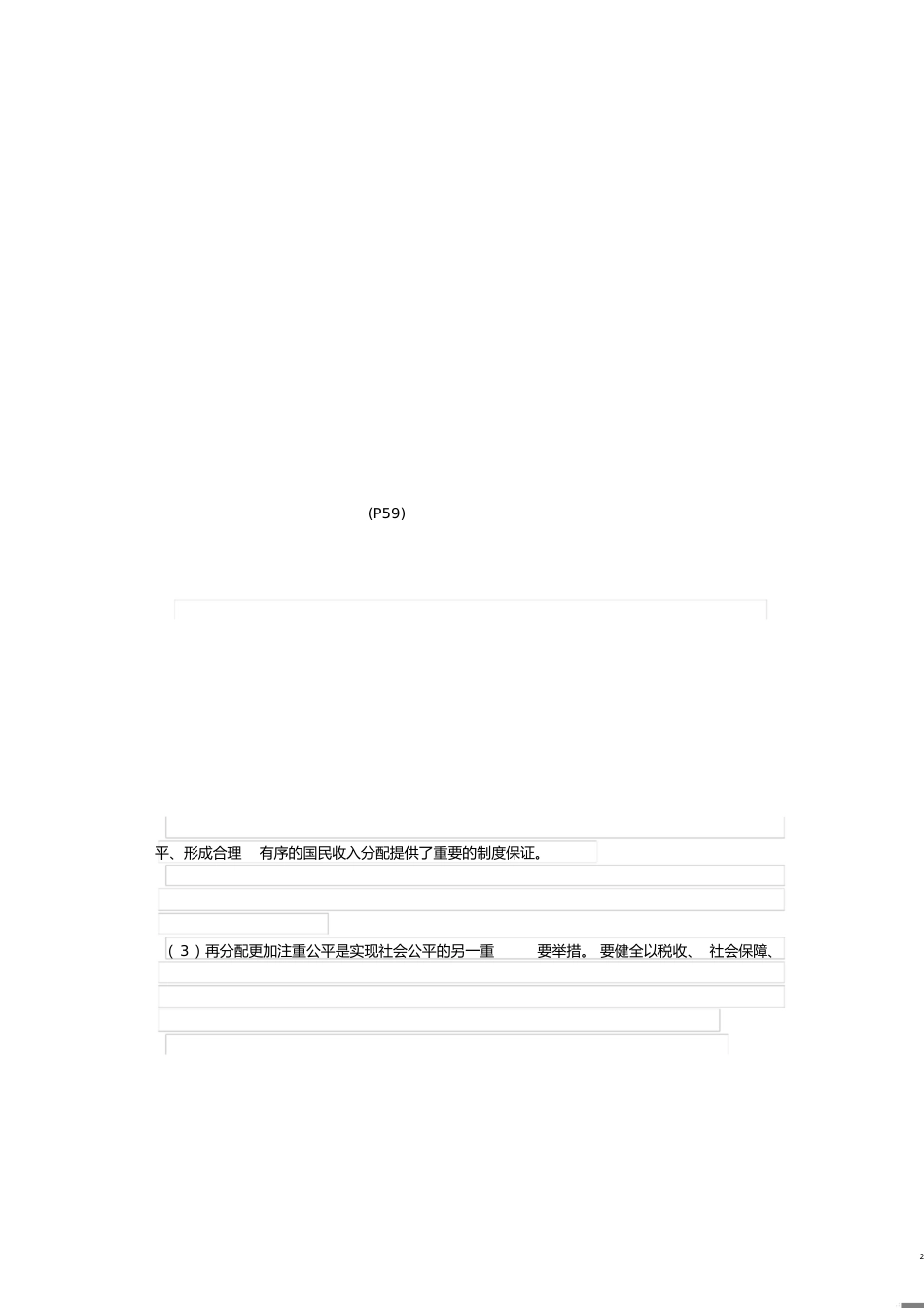 高中政治必修一重点大题[共8页]_第2页