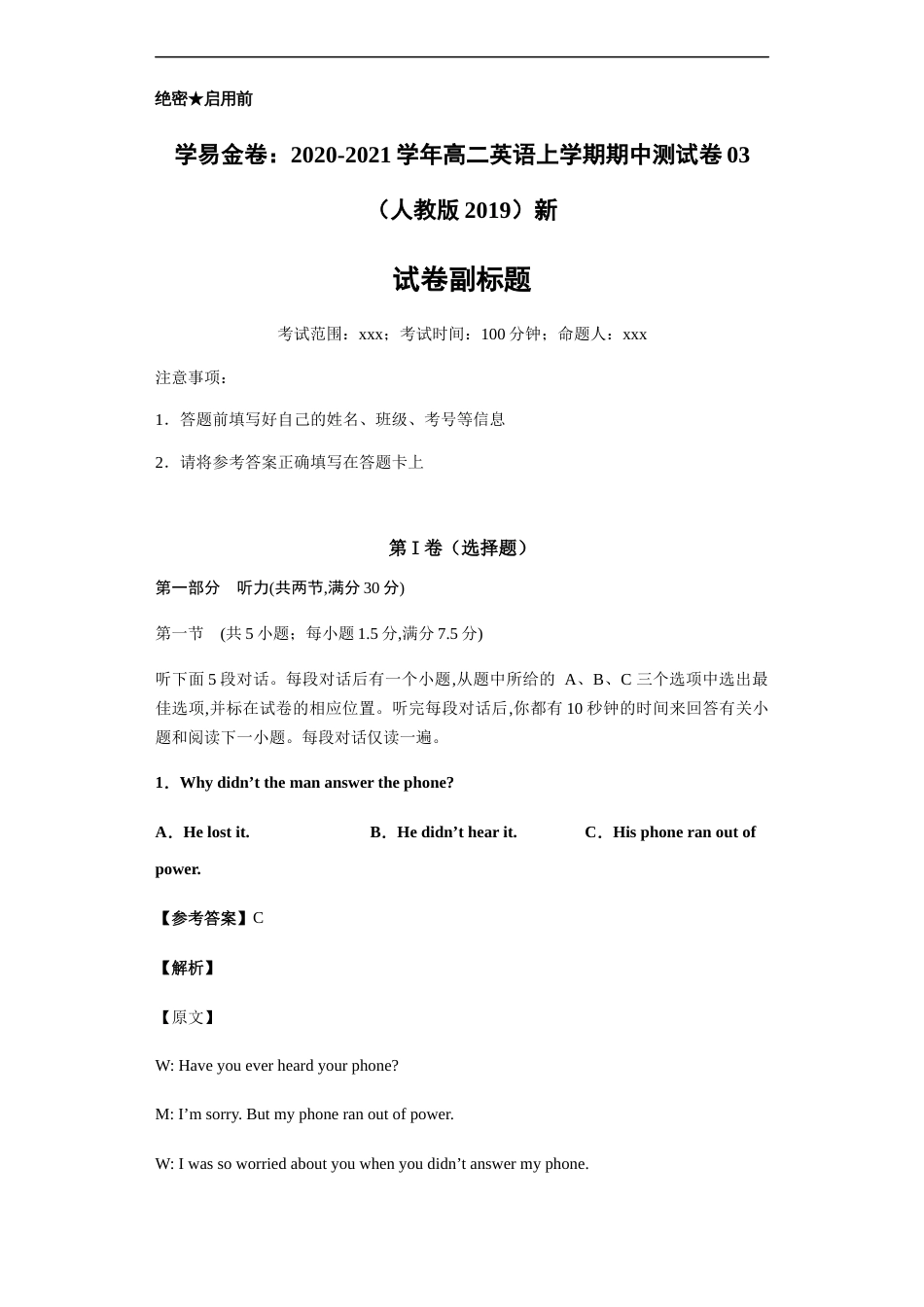 2020-2021学年高二英语上学期期中测试卷03（人教版2019）教师版[共35页]_第1页