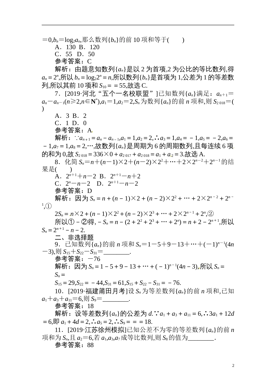 23 数列求和-备战2020年高考数学刷题小卷（理）_第2页